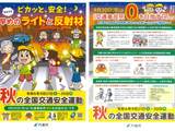 【お知らせ】令和６年 秋の全国交通安全運動 (9/21～30)