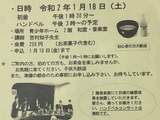 【教育文化】「『初釜』とハンドベルコンサート」を開催します。