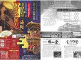 【お知らせ】じょうはな座定期公演「曳山祭「庵唄」とむぎや踊り」　11月８日(土)　開演予定!