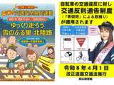 【お知らせ】令和７年 　北陸三県統一　年末の交通安全県民運動 (12/11～20)