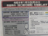 【ご注意下さい】令和８年１月５日(月)より市役所の「窓口受付時間」が短縮されます！
