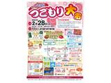 【お知らせ】じょうはな「つごもり大市」2/28(金)　開催予定！！
