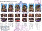 【城端曳山祭の紹介】令和８年　城端曳山祭　チラシ完成しました！