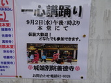 【お知らせ】9/2(水)  「一心講踊り」城端別院善徳寺にて開催予定！