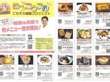 【お知らせ】航ならコウスル　「ごちそう城端プロジェクト」のご案内