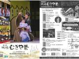 【お知らせ】城端むぎや祭　9/20(日)　開催予定！
