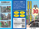 【お知らせ】９月１日より道交法改定により「生活道路における自動車の法定速度が60km/hから30km/hに引き下げ」となります。