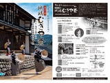 【お知らせ】城端むぎや祭　9/14(日)　開催予定！