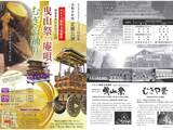 【お知らせ】じょうはな座定期公演「曳山祭「庵唄」とむぎや踊り」　4月11日(土)　開演予定!
