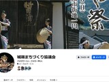 【事務局】公式「城端まちづくり協議会」facebook 立ち上げました！