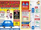 【富山県からのお知らせ】STOP 横断歩道 県民運動（7/15～12/31）
