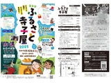 【教育文化部会】 「ふるさと寺子屋2025」(8/24)で　大道芸 「傘回し」　を企画！