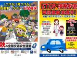 【お知らせ】令和７年 秋の全国交通安全運動 (9/21～30)