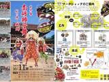 【お知らせ】「第３幕 南砺獅子舞 秋の陣 城端」(10/11)のご案内