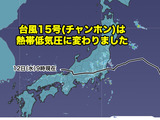 【お知らせ】逆走した台風１５号(8/11～8/12)